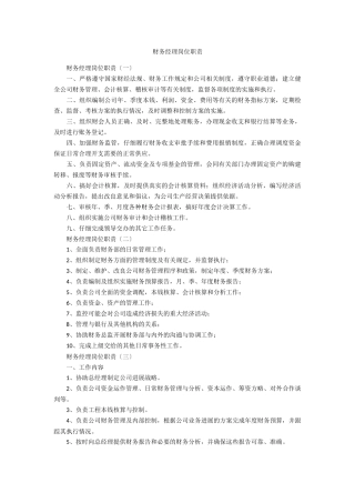 财务经理岗位职责 