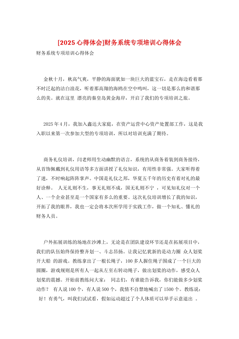 财务系统专项培训心得体会_第1页