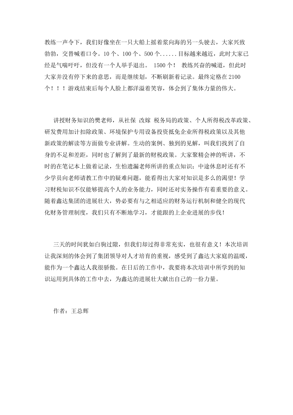 财务系统专项培训心得体会_第2页