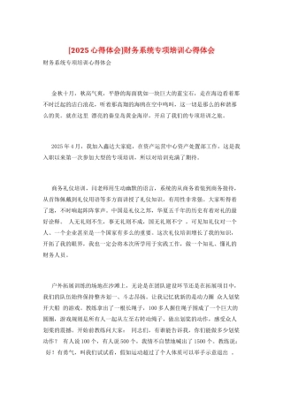 财务系统专项培训心得体会