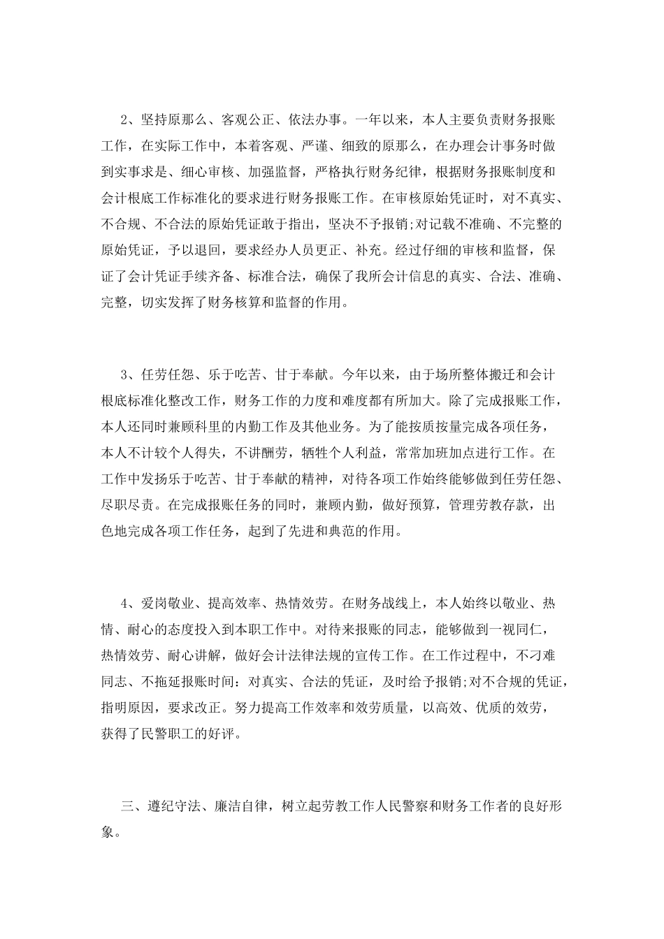 财务经理工作总结(六)_第2页