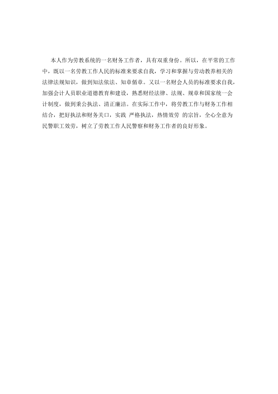 财务经理工作总结(六)_第3页