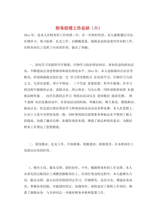 财务经理工作总结(六)