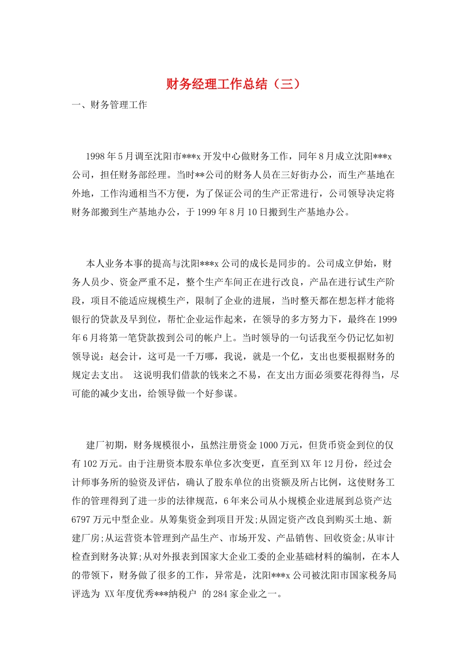 财务经理工作总结(三)_第1页