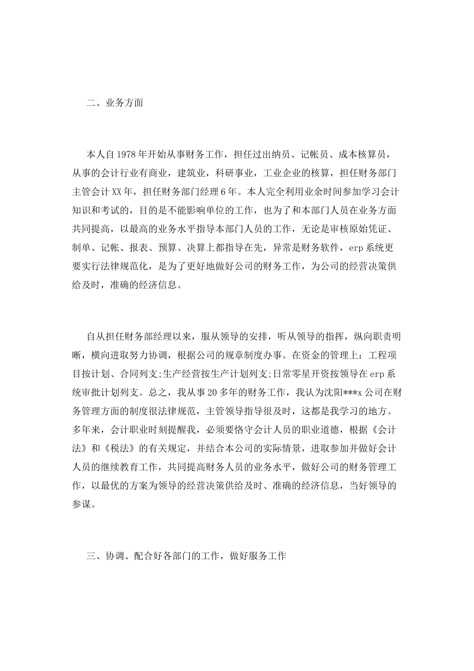 财务经理工作总结(三)_第2页