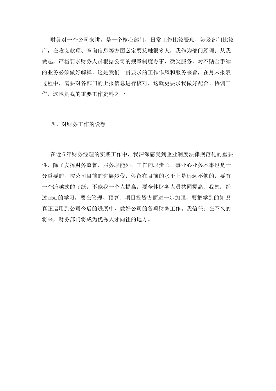 财务经理工作总结(三)_第3页