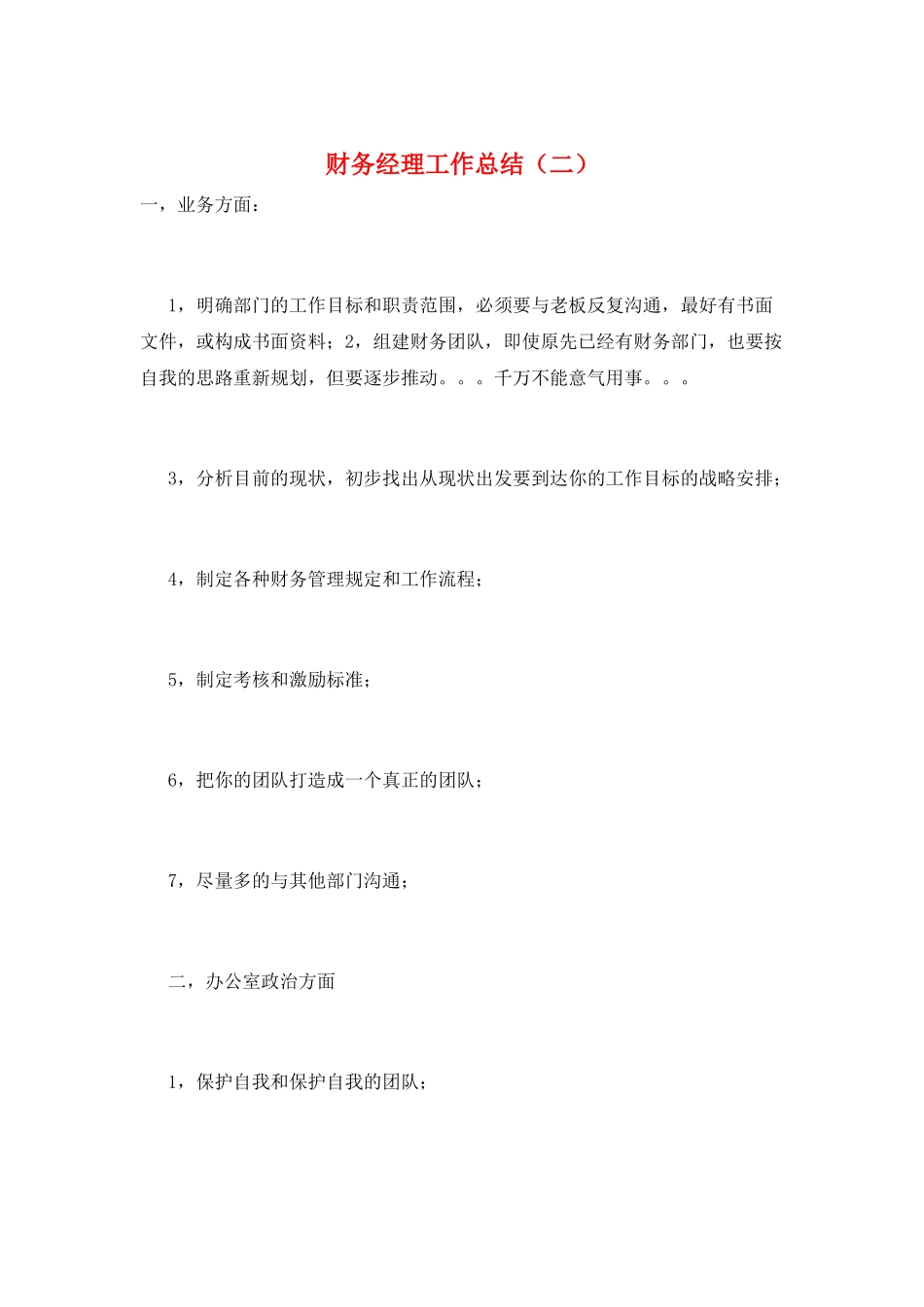 财务经理工作总结(二)_第1页
