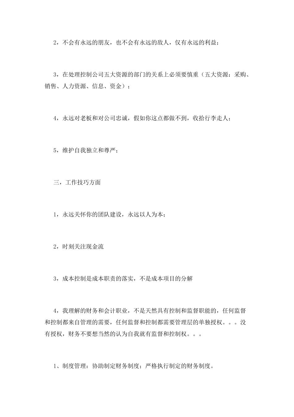 财务经理工作总结(二)_第2页