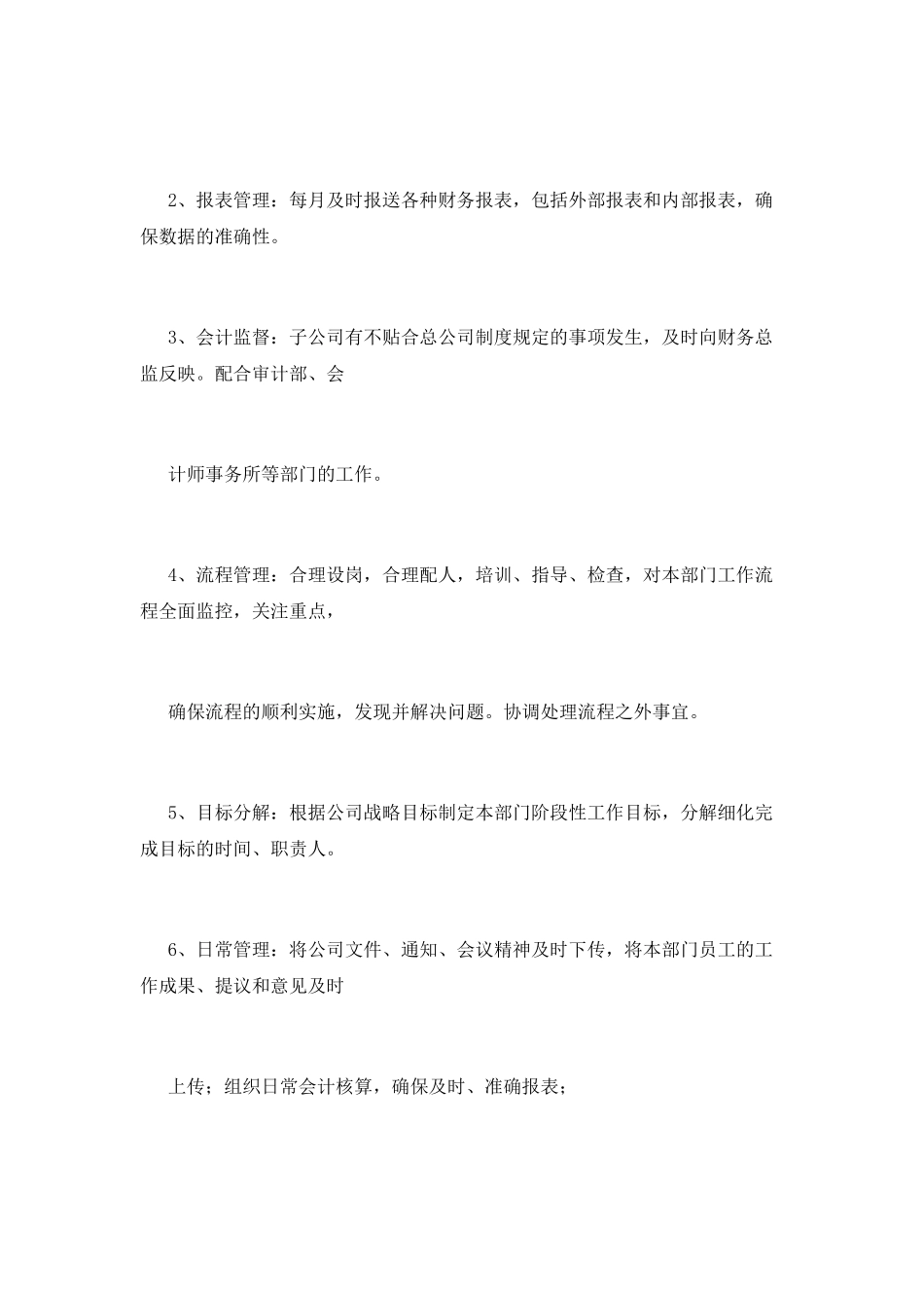 财务经理工作总结(二)_第3页