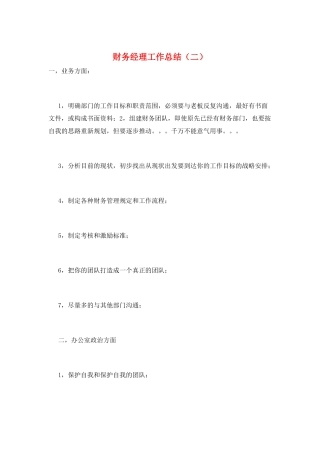 财务经理工作总结(二)