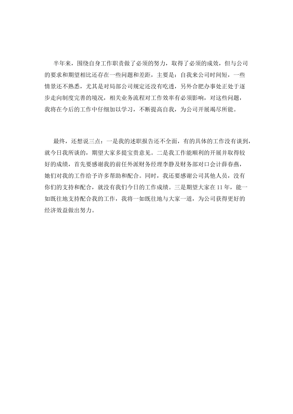 财务经理工作总结(八)_第3页