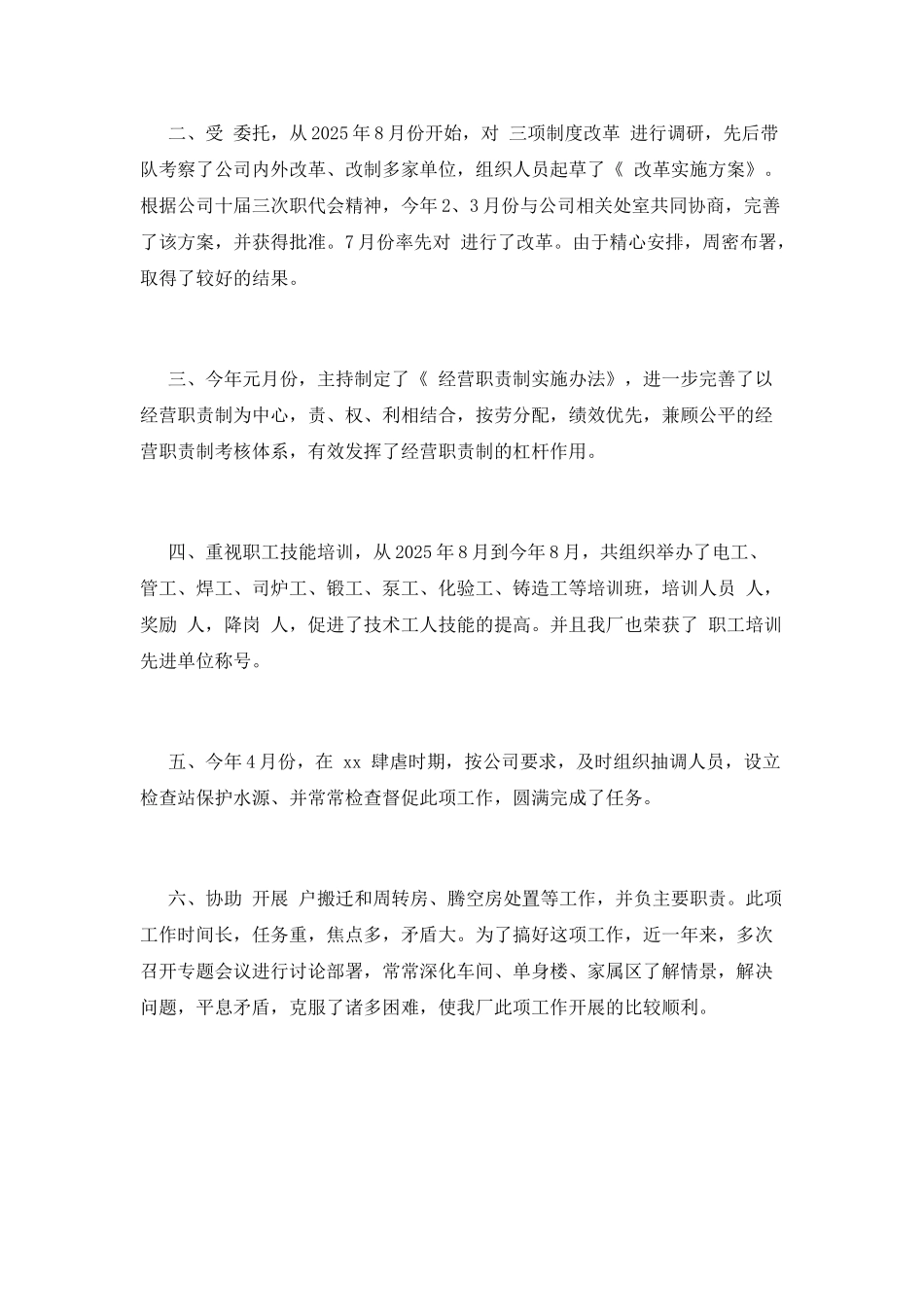 财务经理工作总结(九)_第2页