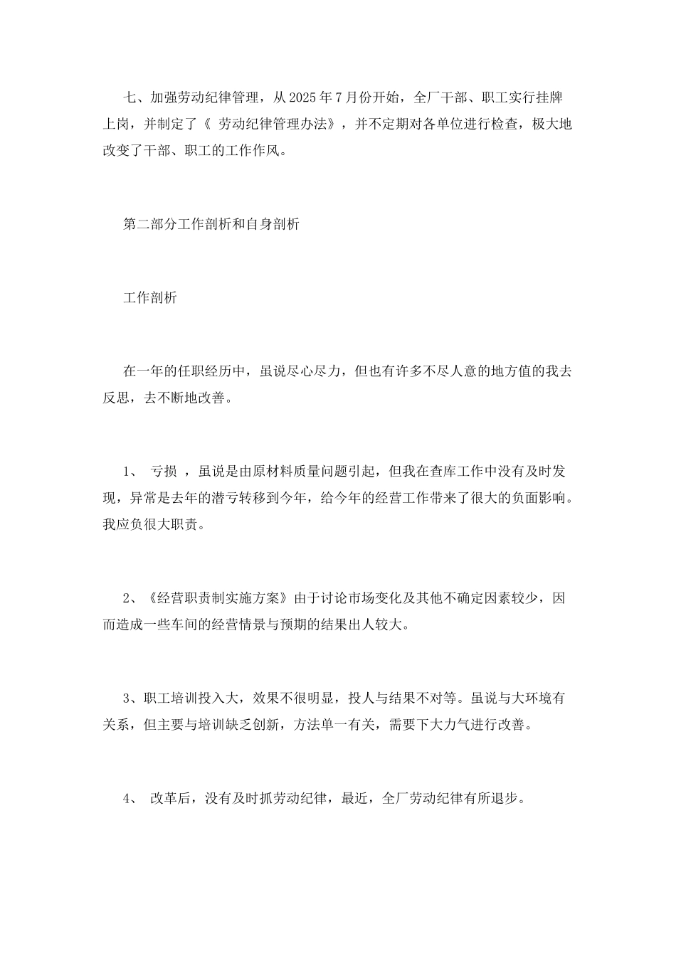 财务经理工作总结(九)_第3页