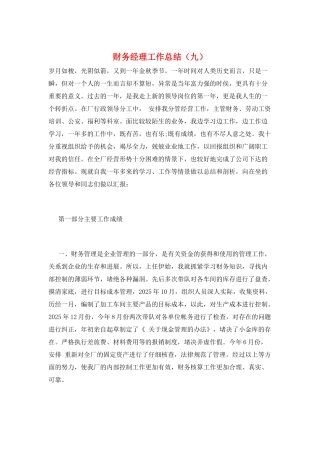 财务经理工作总结(九)