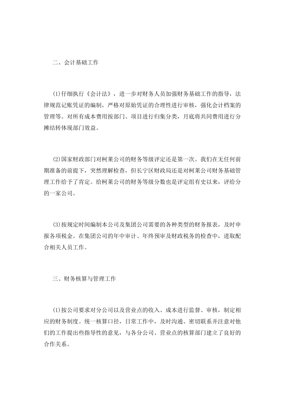 财务经理工作总结(十三)_第2页