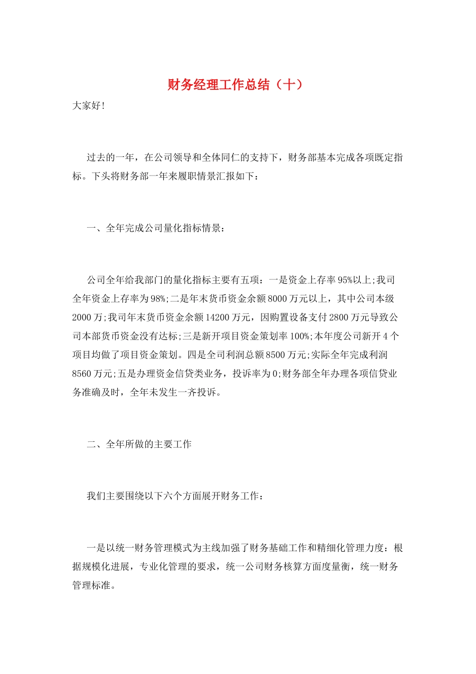 财务经理工作总结(十)_第1页