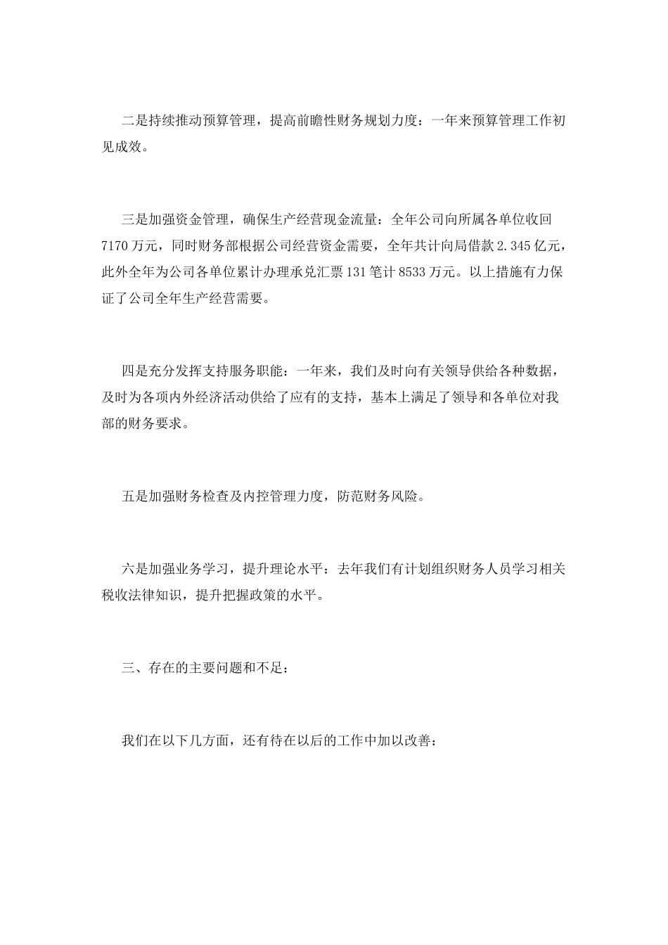 财务经理工作总结(十)_第2页