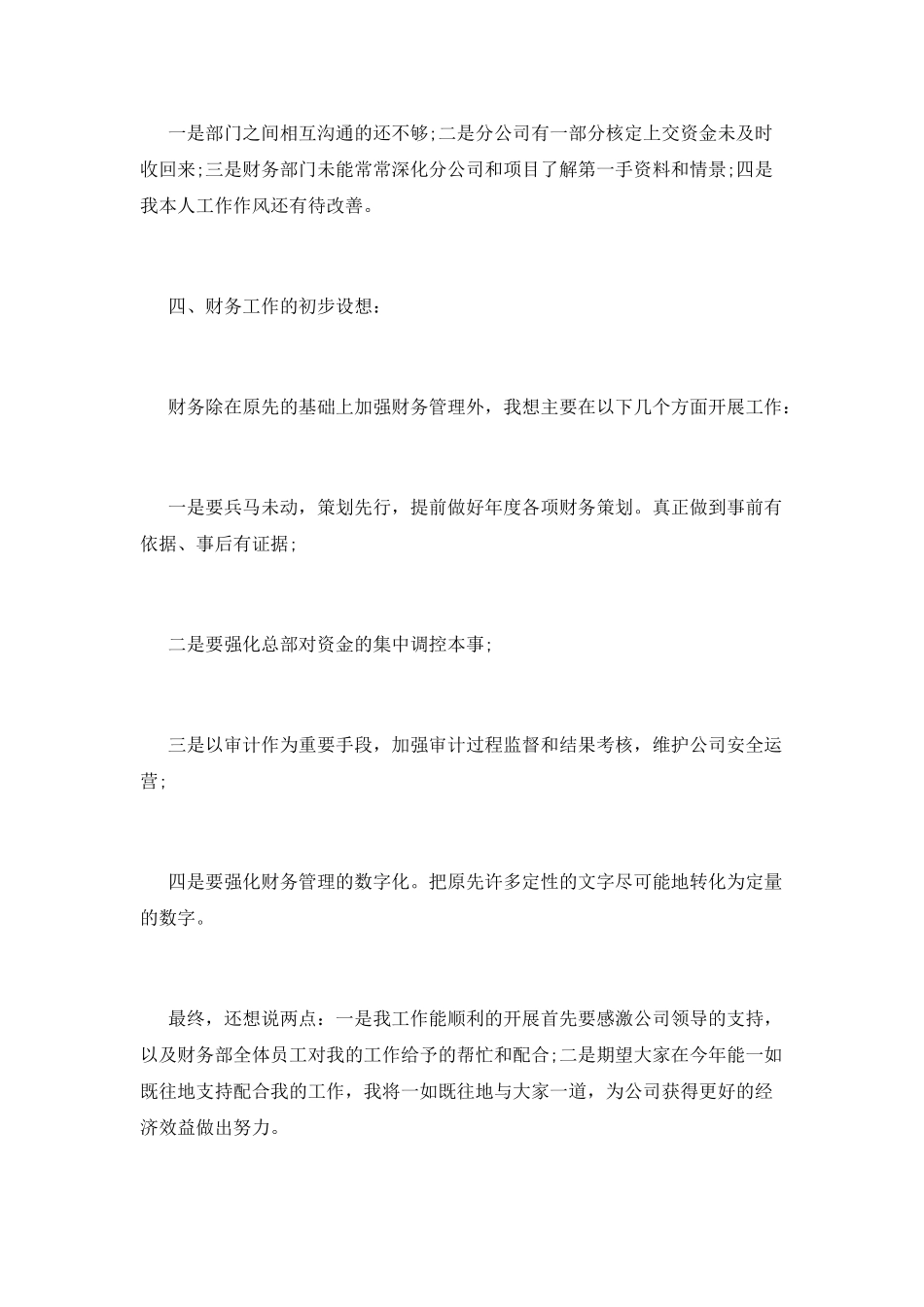 财务经理工作总结(十)_第3页