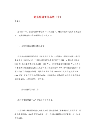 财务经理工作总结(十)