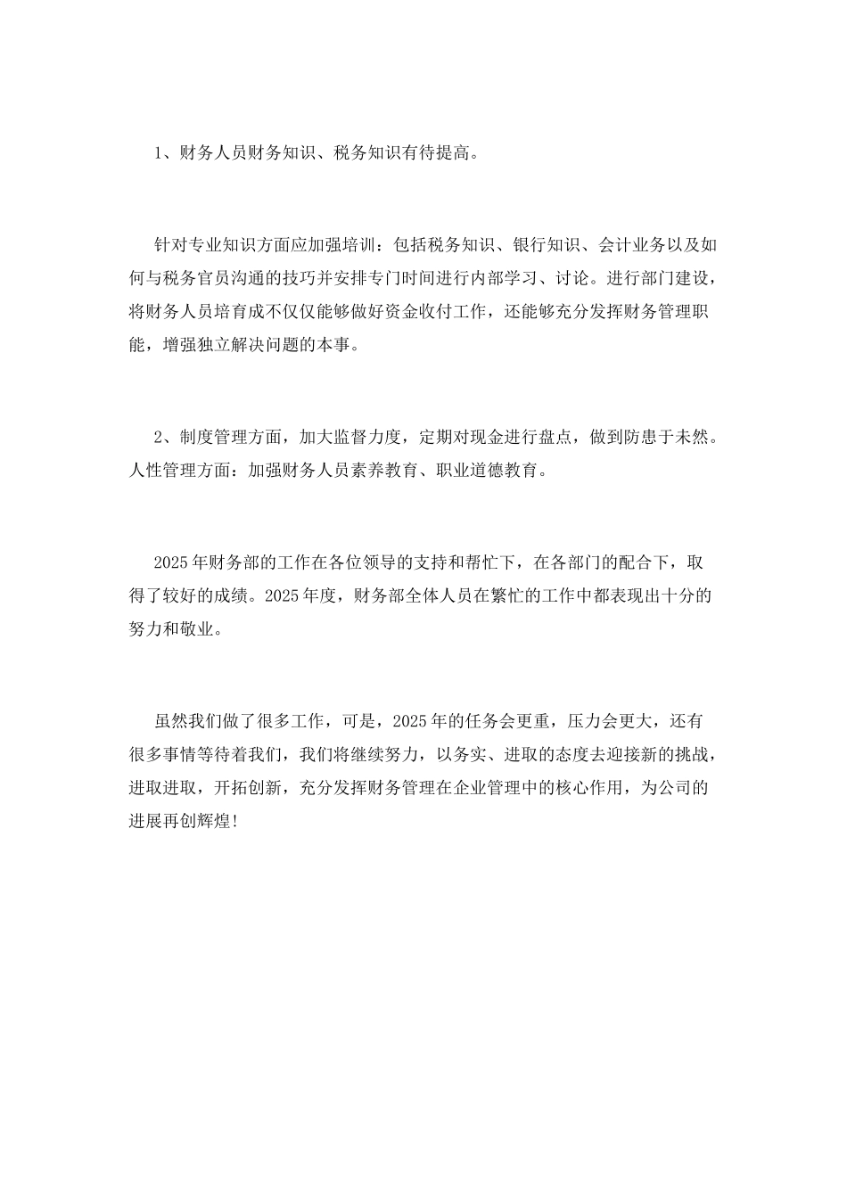 财务经理工作总结(十五)_第3页