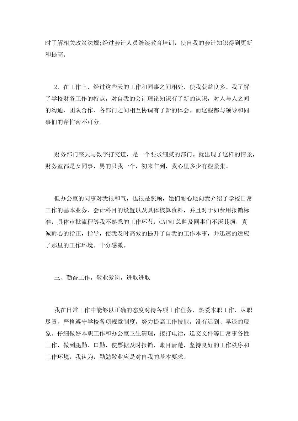 财务经理工作总结(十二)_第2页