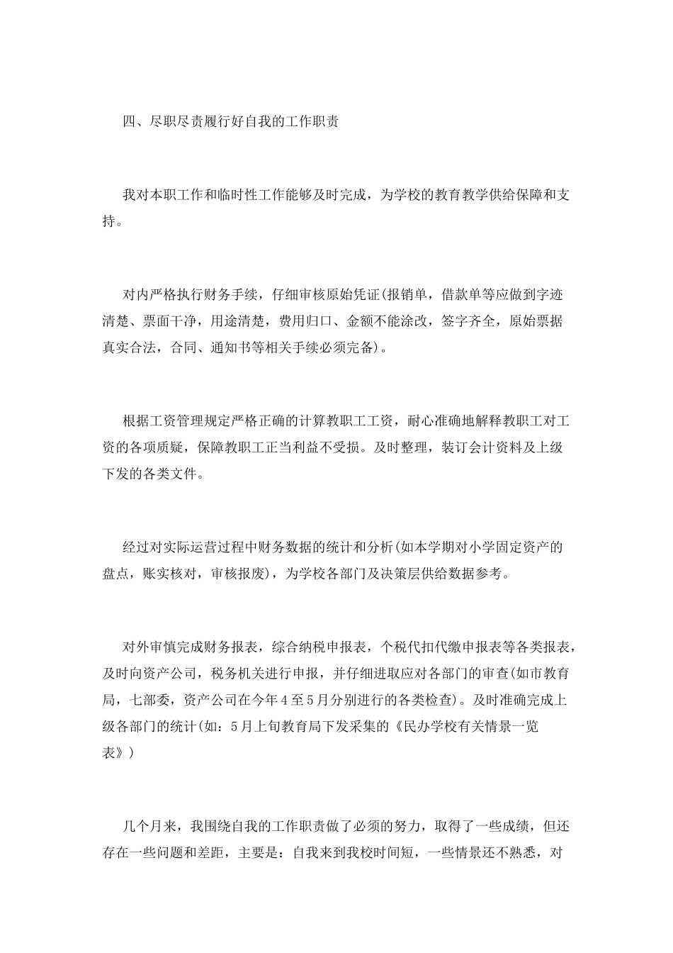 财务经理工作总结(十二)_第3页