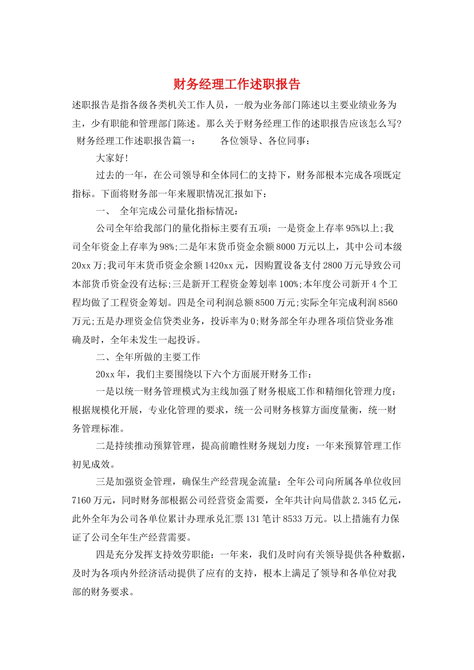 财务经理工作述职报告_第1页