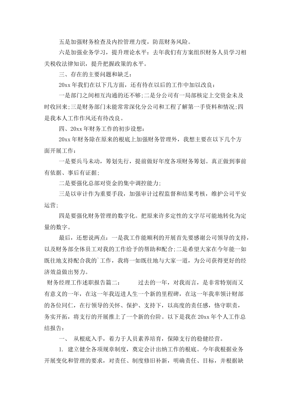 财务经理工作述职报告_第2页