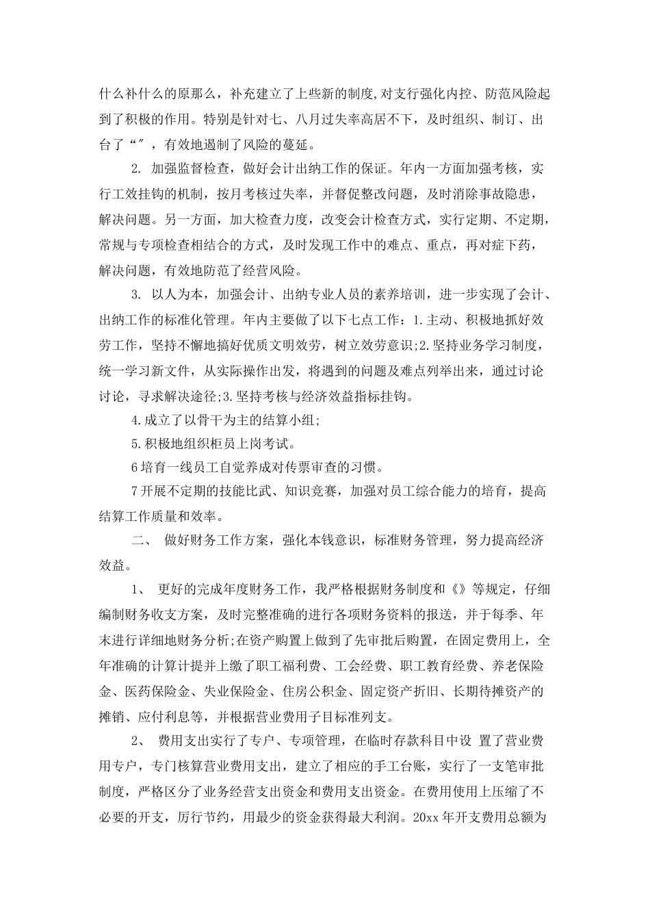 财务经理工作述职报告_第3页