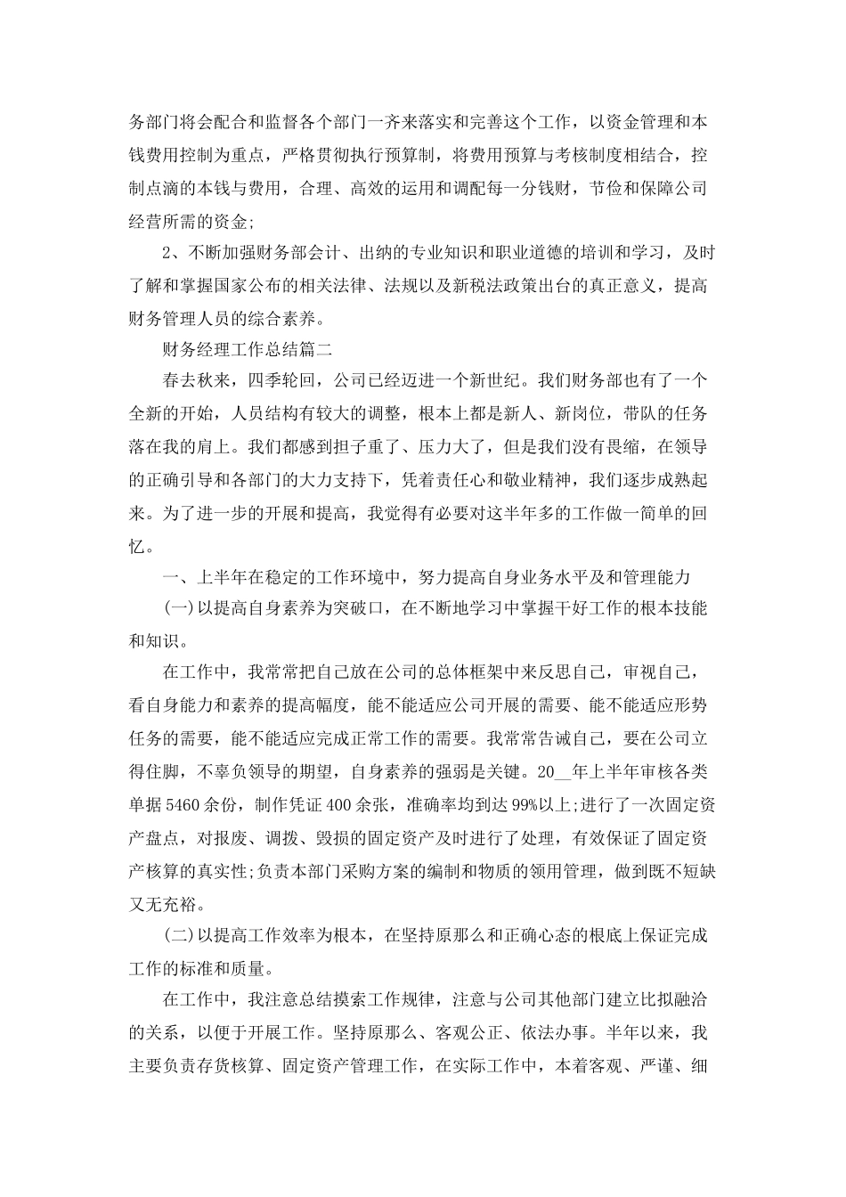 财务经理工作总结大全最新_第2页