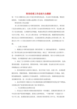 财务经理工作总结大全最新