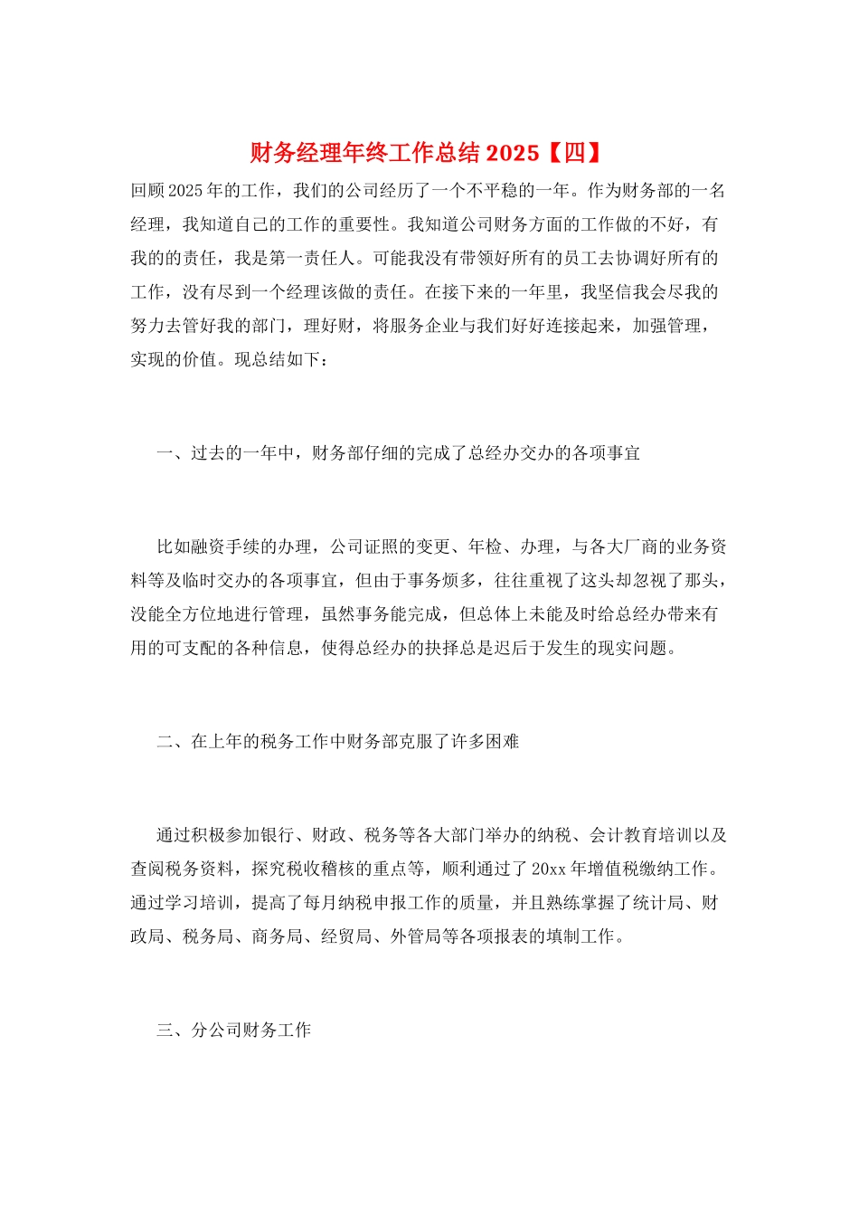 财务经理年终工作总结2025_第1页