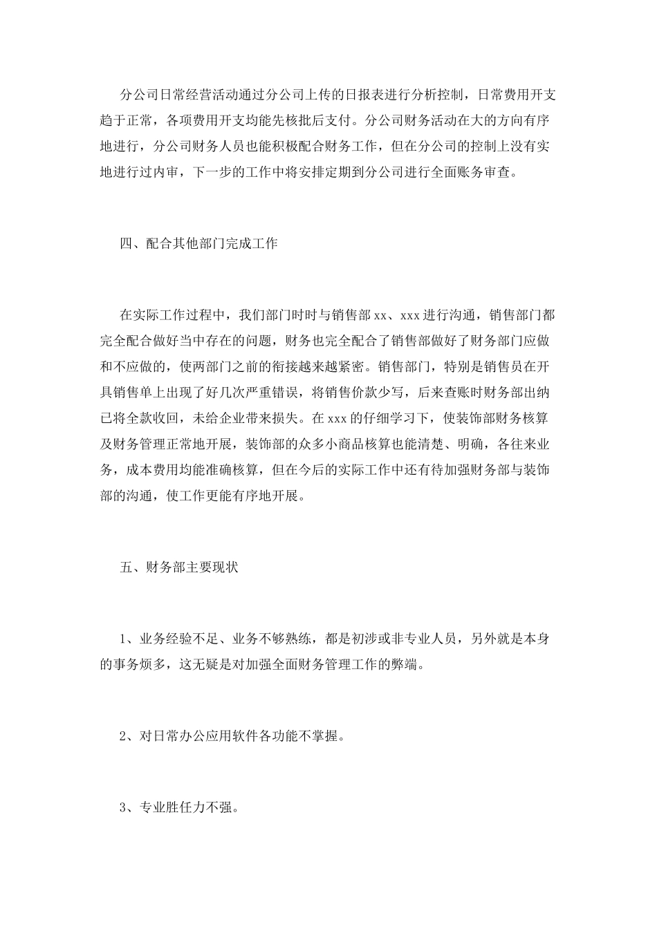 财务经理年终工作总结2025_第2页