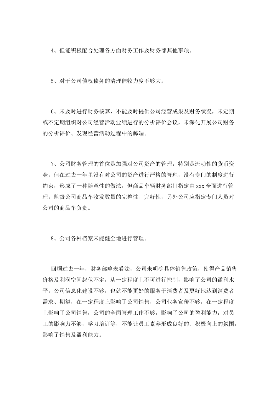 财务经理年终工作总结2025_第3页