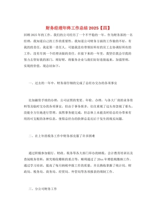 财务经理年终工作总结2025