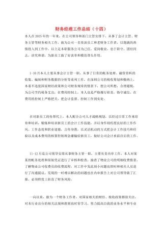 财务经理工作总结(十四)