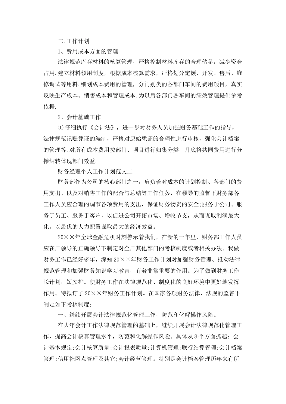 财务经理的个人工作计划_第2页