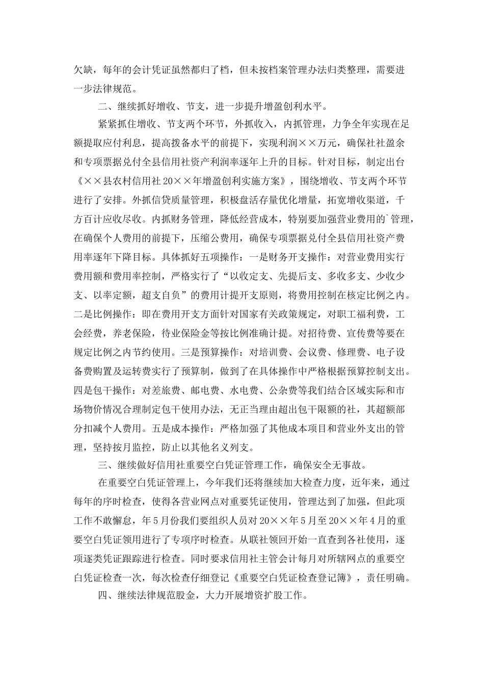 财务经理的个人工作计划_第3页