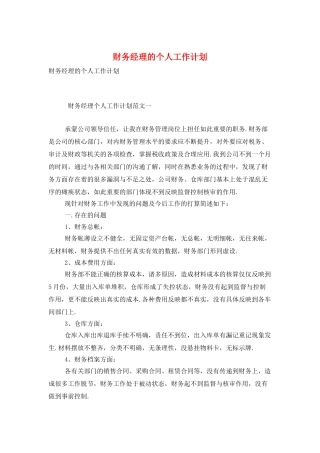 财务经理的个人工作计划