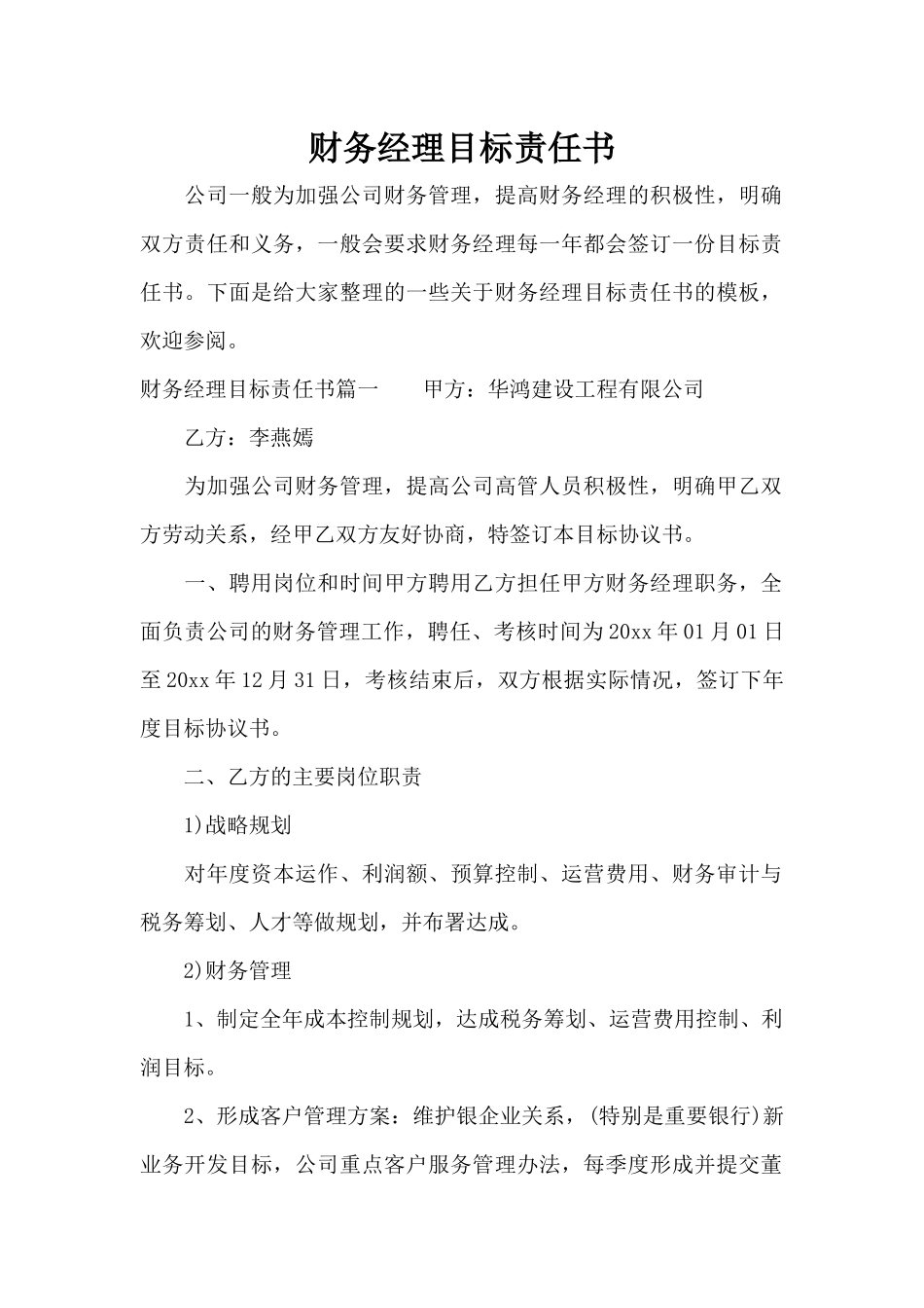 财务经理目标责任书（标准版）_第1页