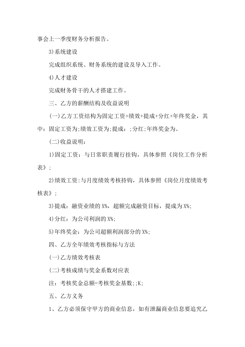 财务经理目标责任书（标准版）_第2页