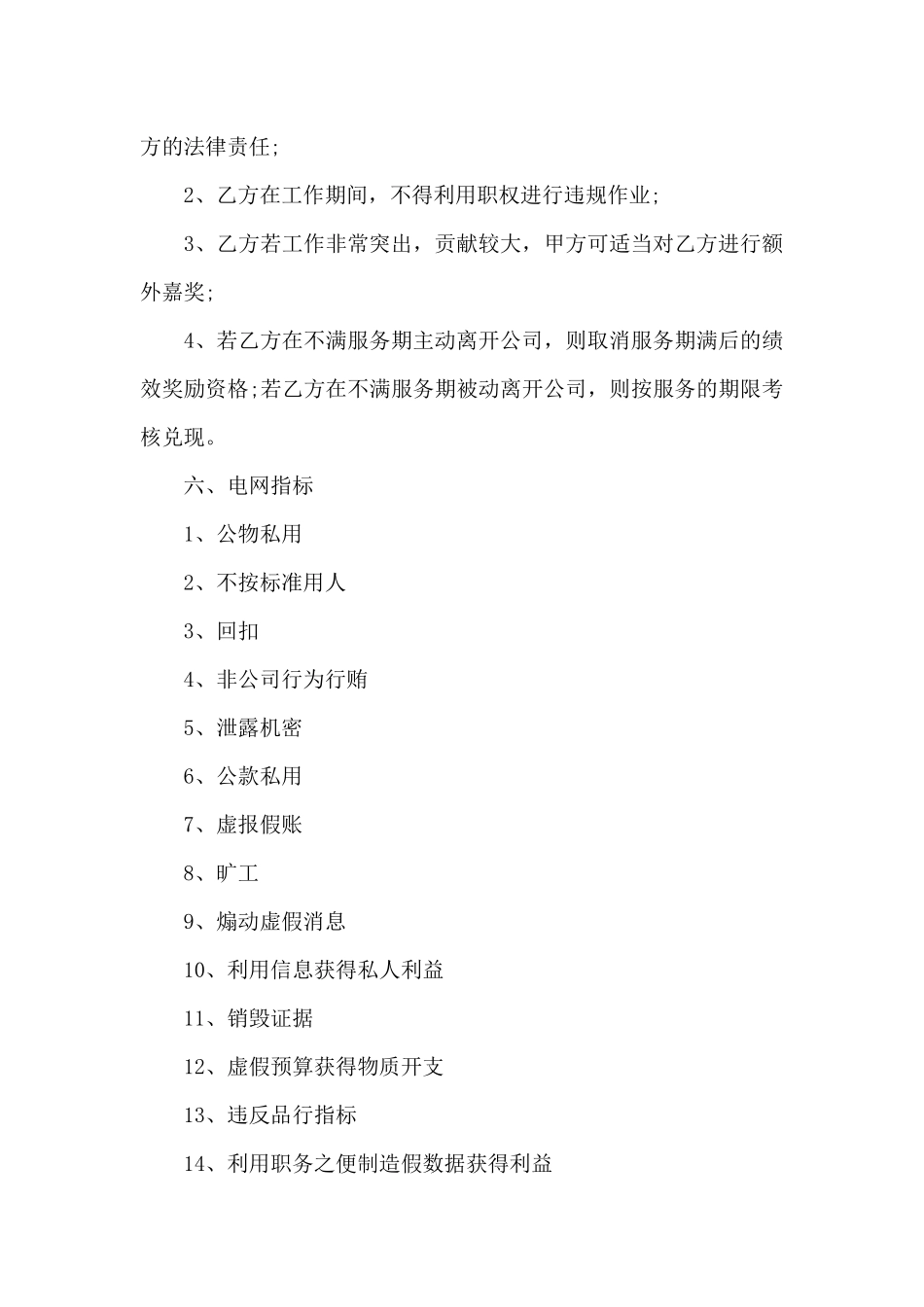 财务经理目标责任书（标准版）_第3页