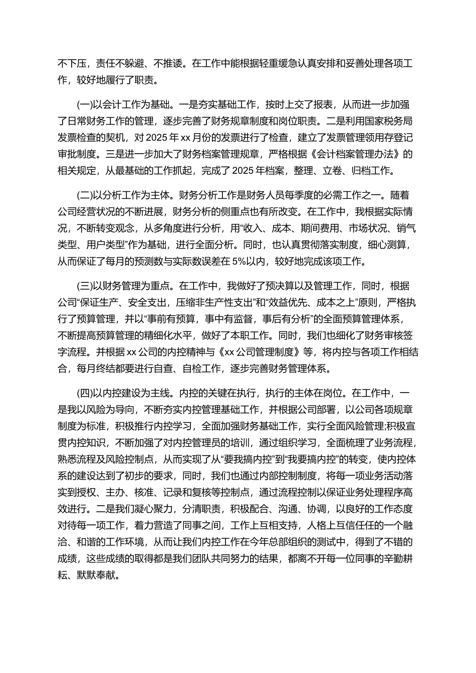 财务经理年终述职报告精选模板_第2页
