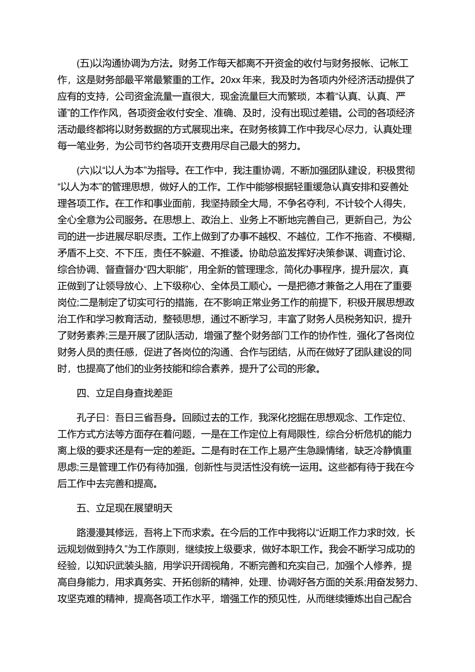 财务经理年终述职报告精选模板_第3页