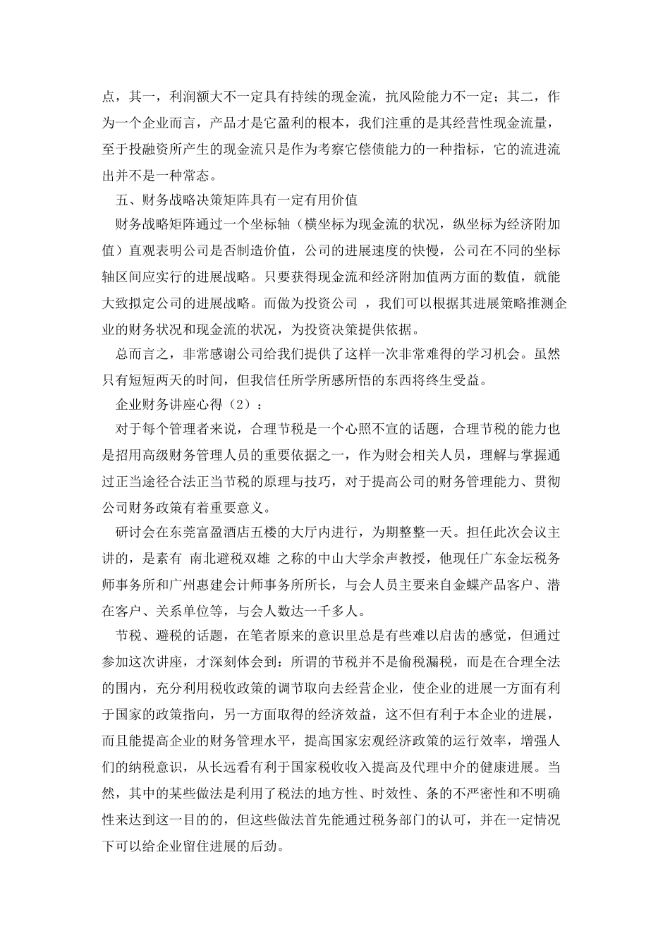 财务经理讲座心得_第2页
