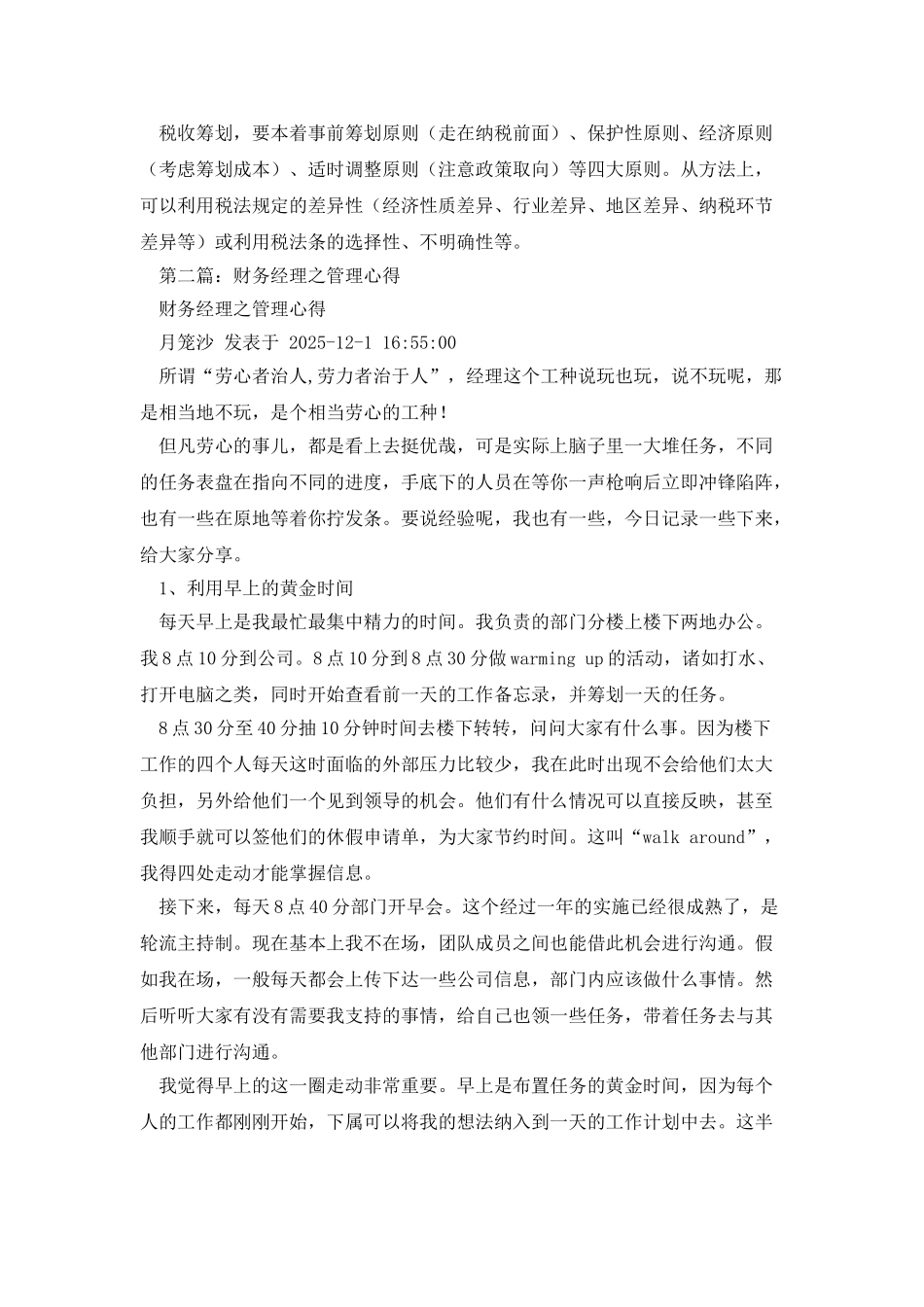 财务经理讲座心得_第3页