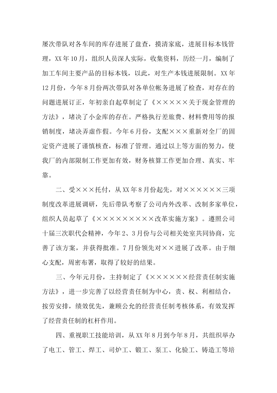 财务经理财务工作计划_第2页