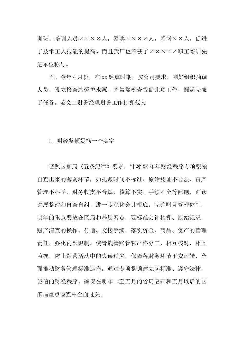 财务经理财务工作计划_第3页