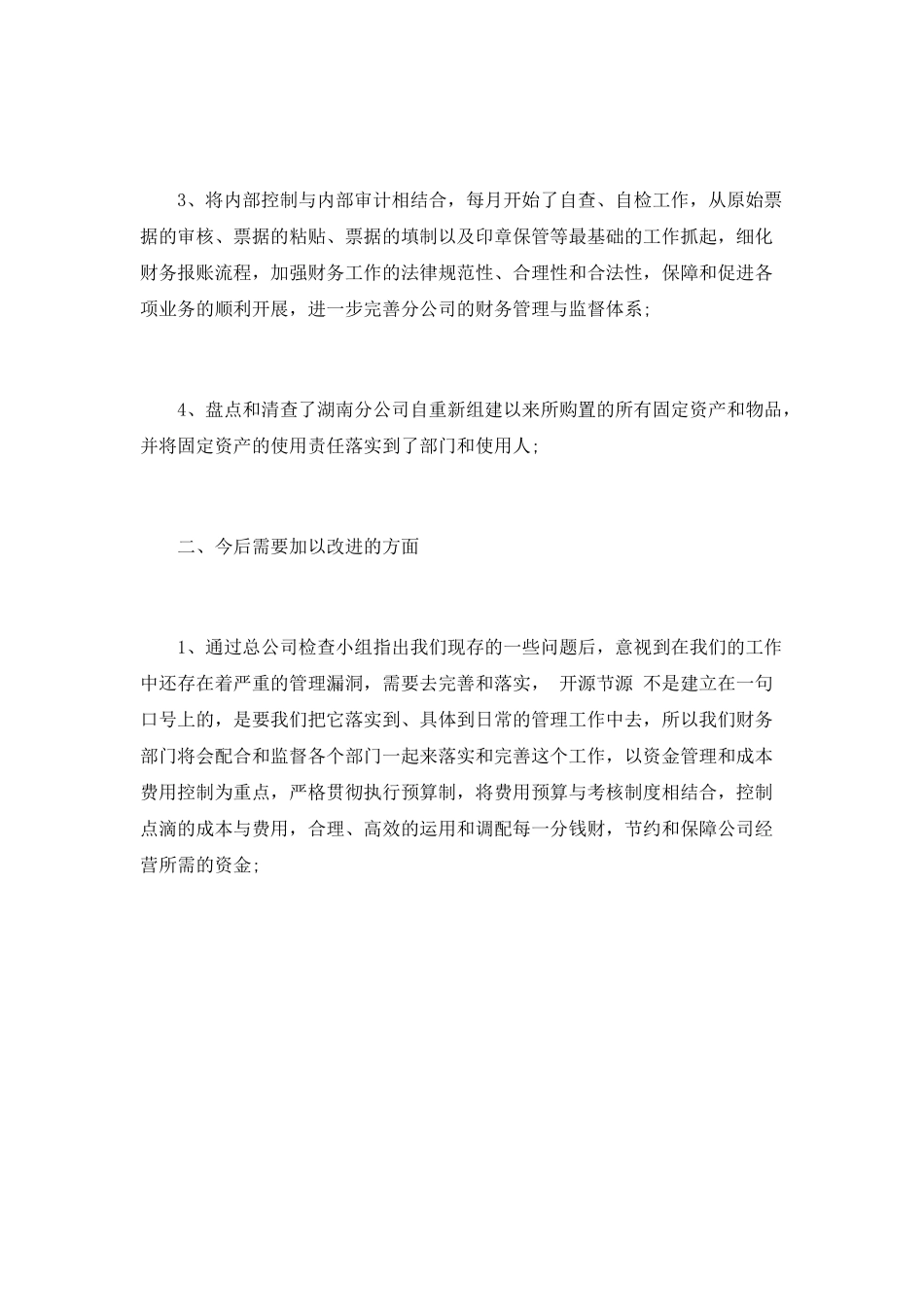 财务经理总结报告_第2页