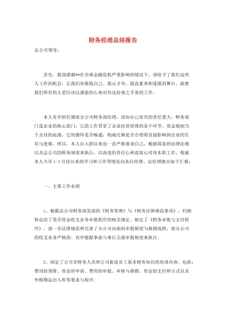 财务经理总结报告